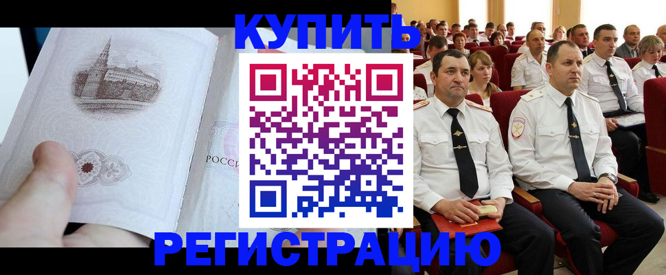 прописка в квартире в Бежецке